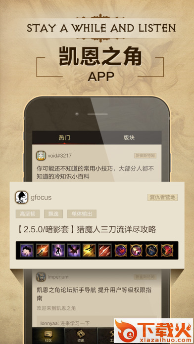 凯恩之角论坛手机版截图2