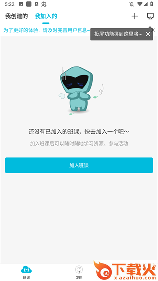 云班课app截图3