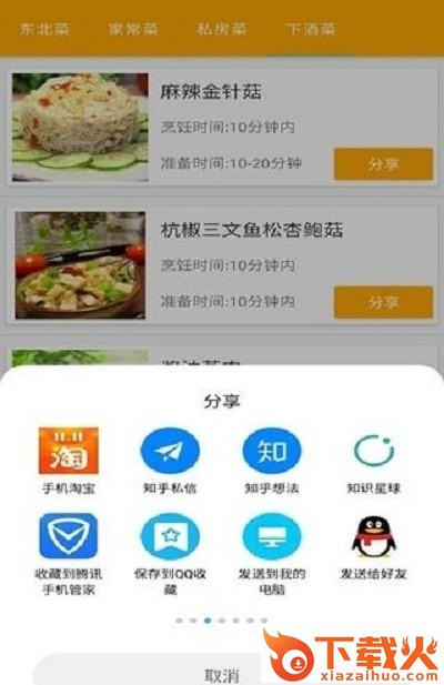 梅花鹿东北菜截图1
