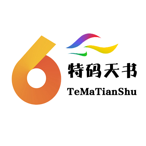 特码天书安卓版下载-特码天书appv1.0 最新版