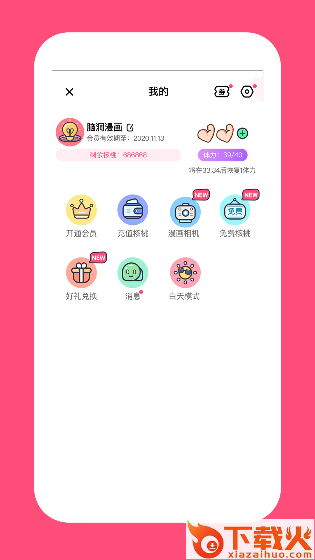 脑洞漫画截图1