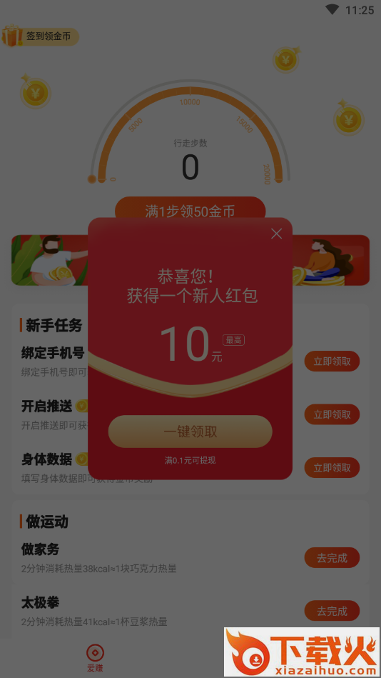 淘步数截图2
