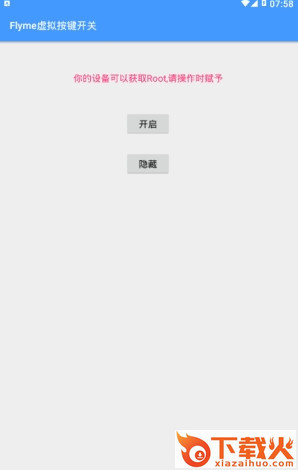 Flyme虚拟按键开关截图1