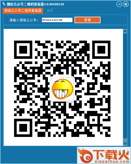 微信公众号二维码查看器 v1.0 官方版 截图1