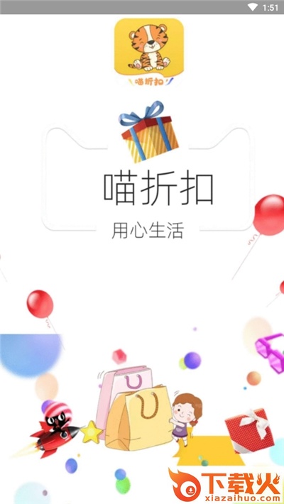 喵折扣截图1