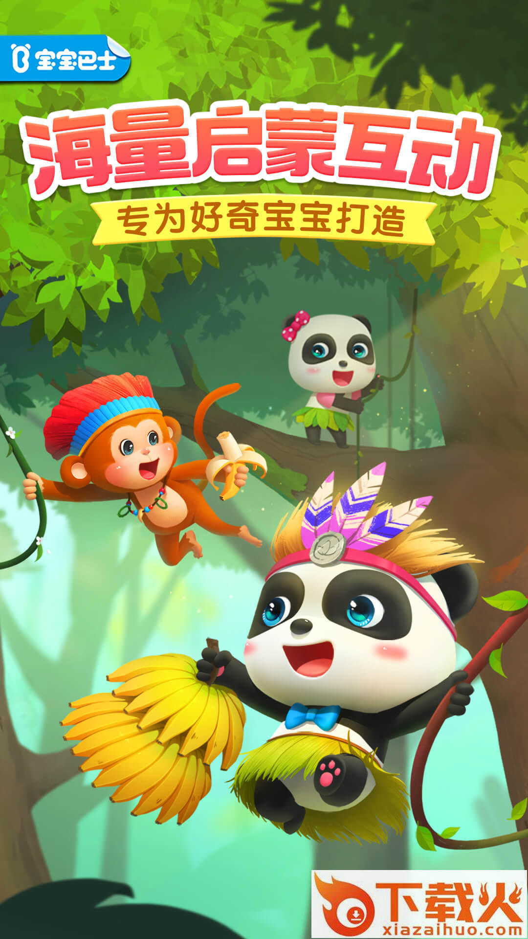 宝宝巴士奇妙屋儿童早教app截图1