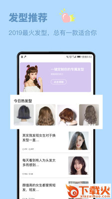发型屋发型搭配截图2