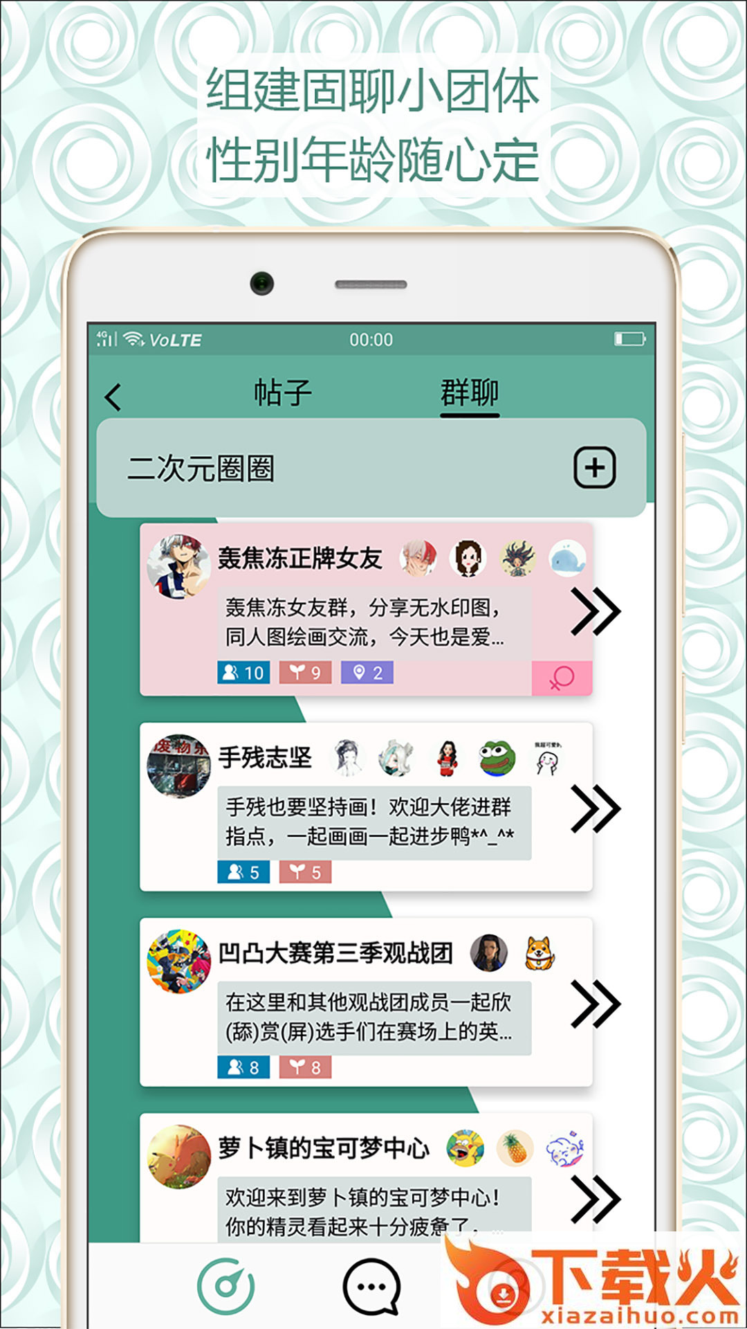 话圈圈截图2