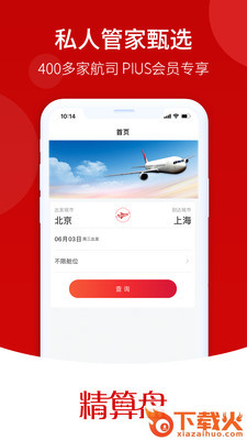 精算盘app(企业差旅) v1.0.1 最新版截图2