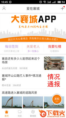 爱在襄城截图1
