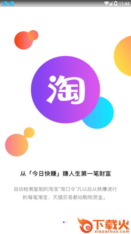 今日快赚app截图1