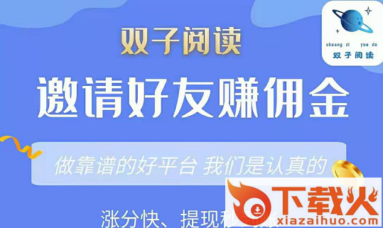 双子阅读赚钱软件截图3