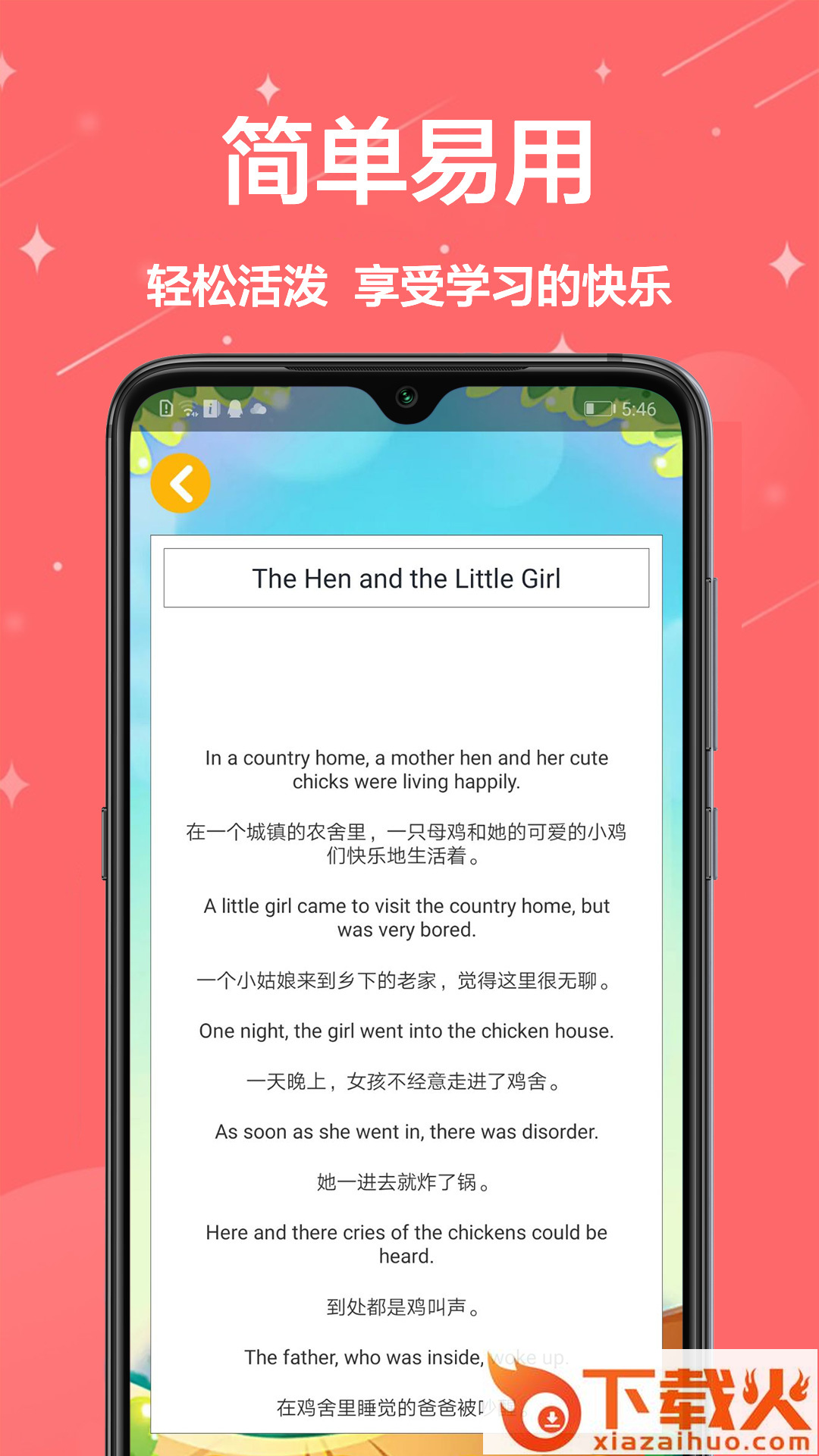 儿童英语截图2