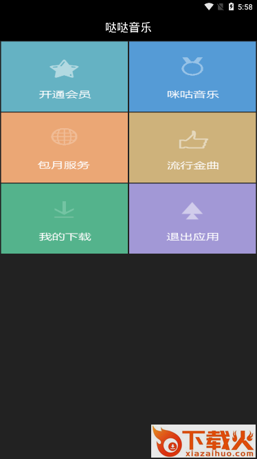 哒哒音乐截图1
