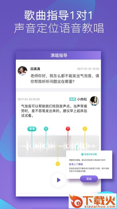 呜呜练声ios