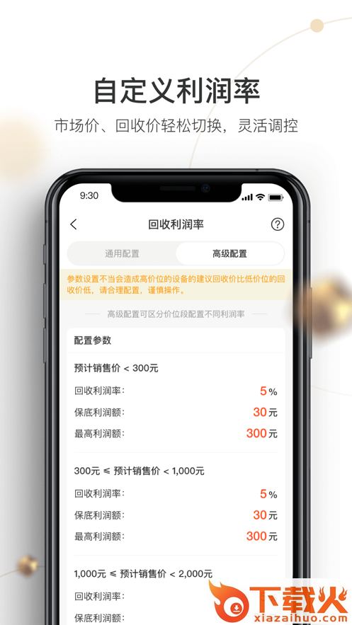 机大侠回收商版app截图2