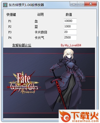 东方绯想天修改器 v1.06 绿色免费版 截图1