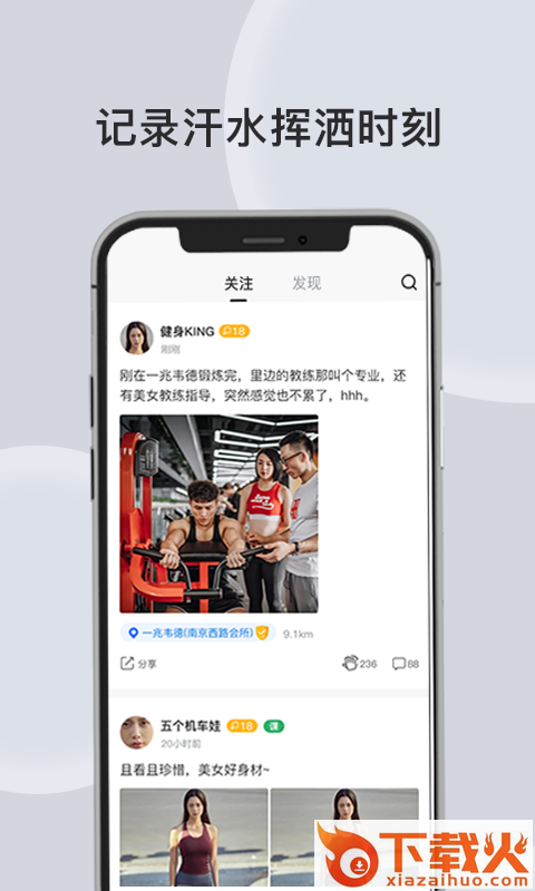 汗刻健身截图1