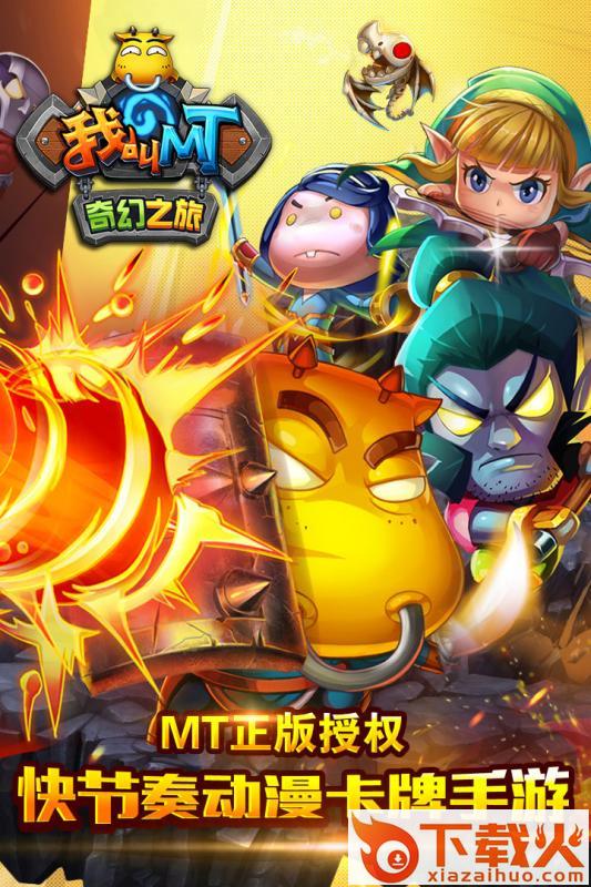 我叫MT奇幻之旅公会版截图2