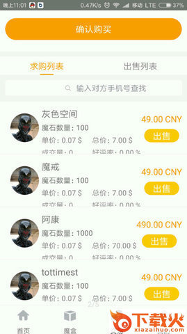 流量魔盒App截图1
