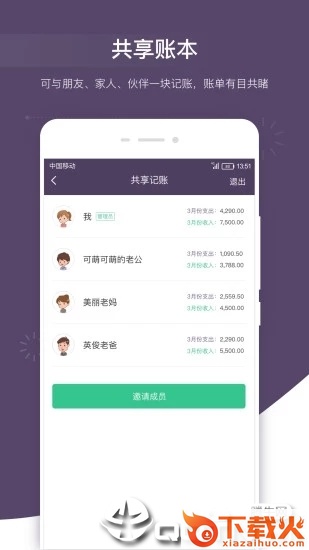 海豚记账本app截图1