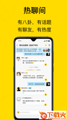 天天热聊app v1.0.7 安卓版截图1