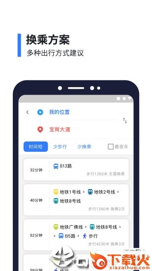 8684公交app手机版截图2