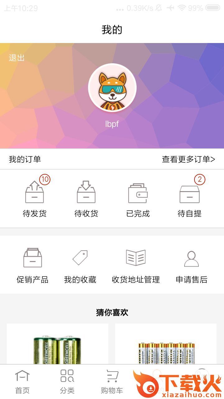 批发购截图2
