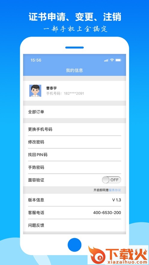 密钥宝app截图2