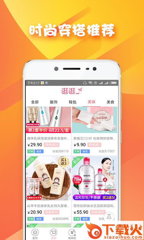 拼单返利商城截图1