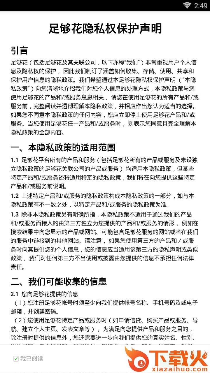 足够花截图1