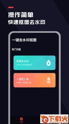 天天抠图去水印截图2