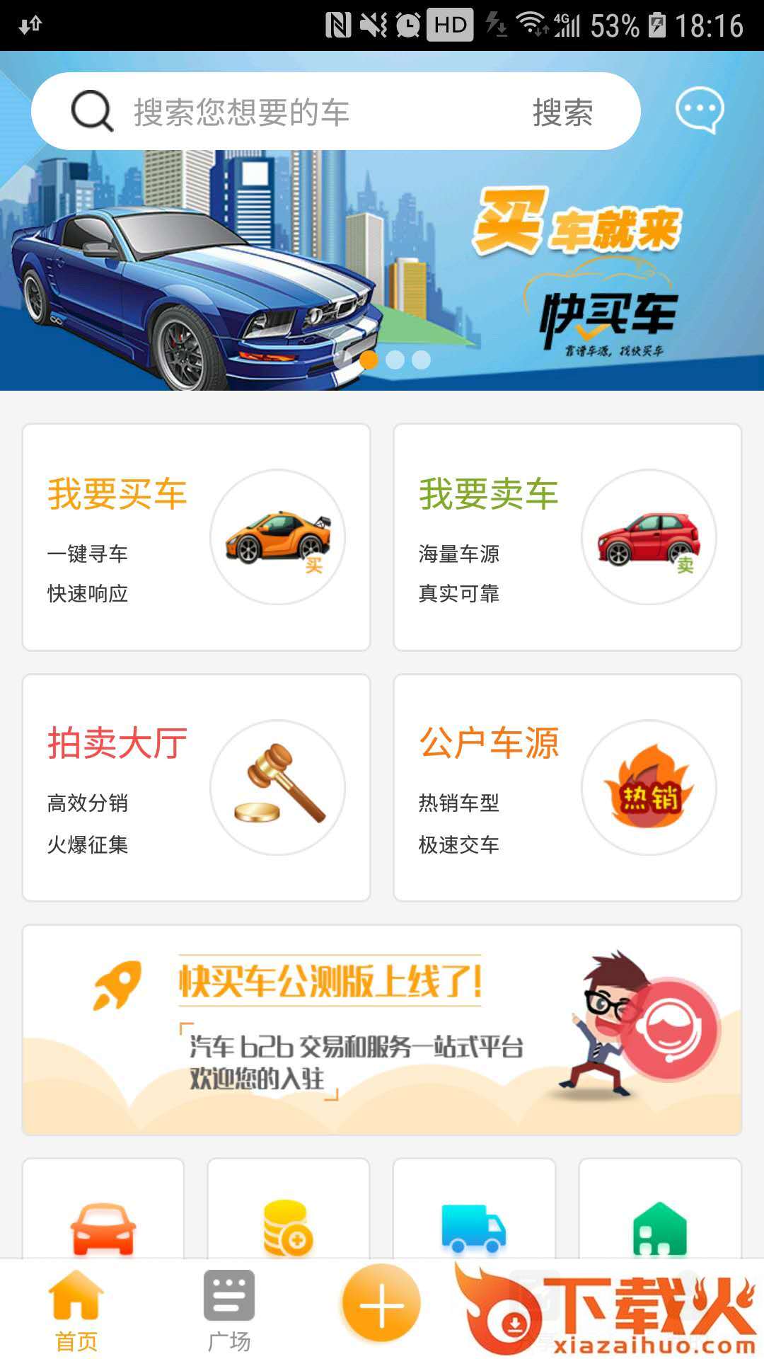 快买车截图2