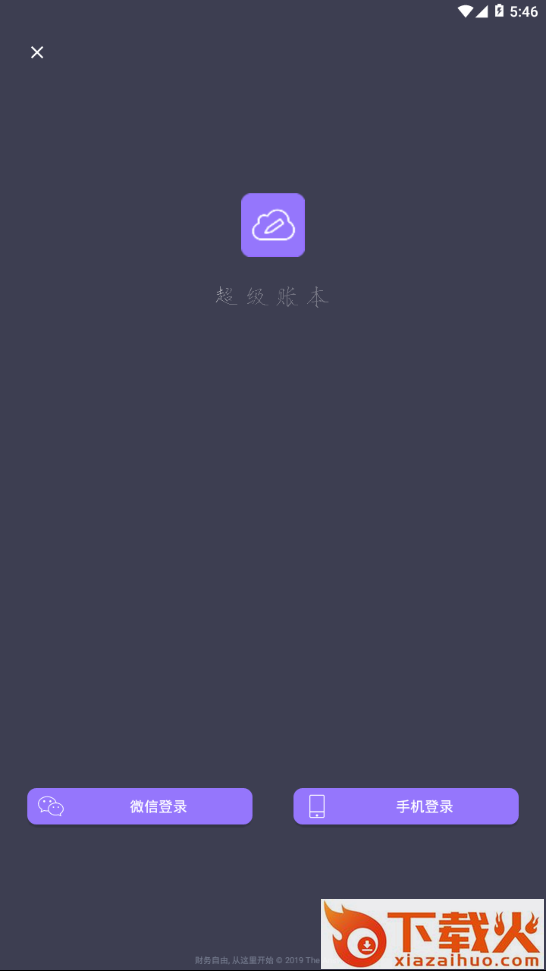 超级账本截图1