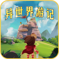 异世界游记 v1.42 中文版 异世界游记 v1.42 中文版
