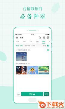 互传文件快传助手截图2