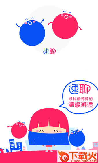 速聊安卓版下载截图2