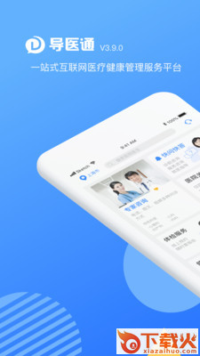 导医通截图1