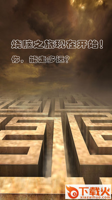 推理大师app截图1