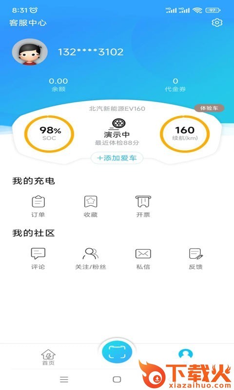 荆州充电app截图1