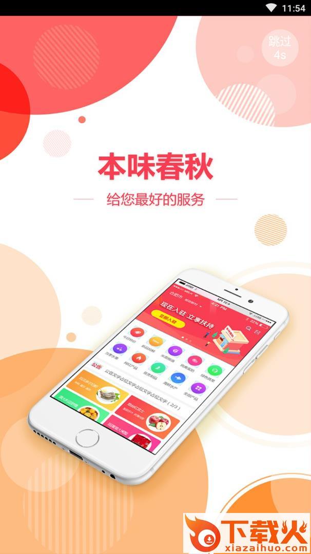 本味春秋截图2