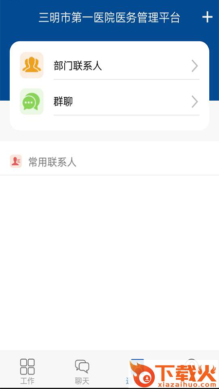 医务管理平台app截图2