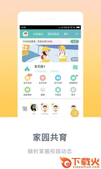 掌心宝贝家长版截图1