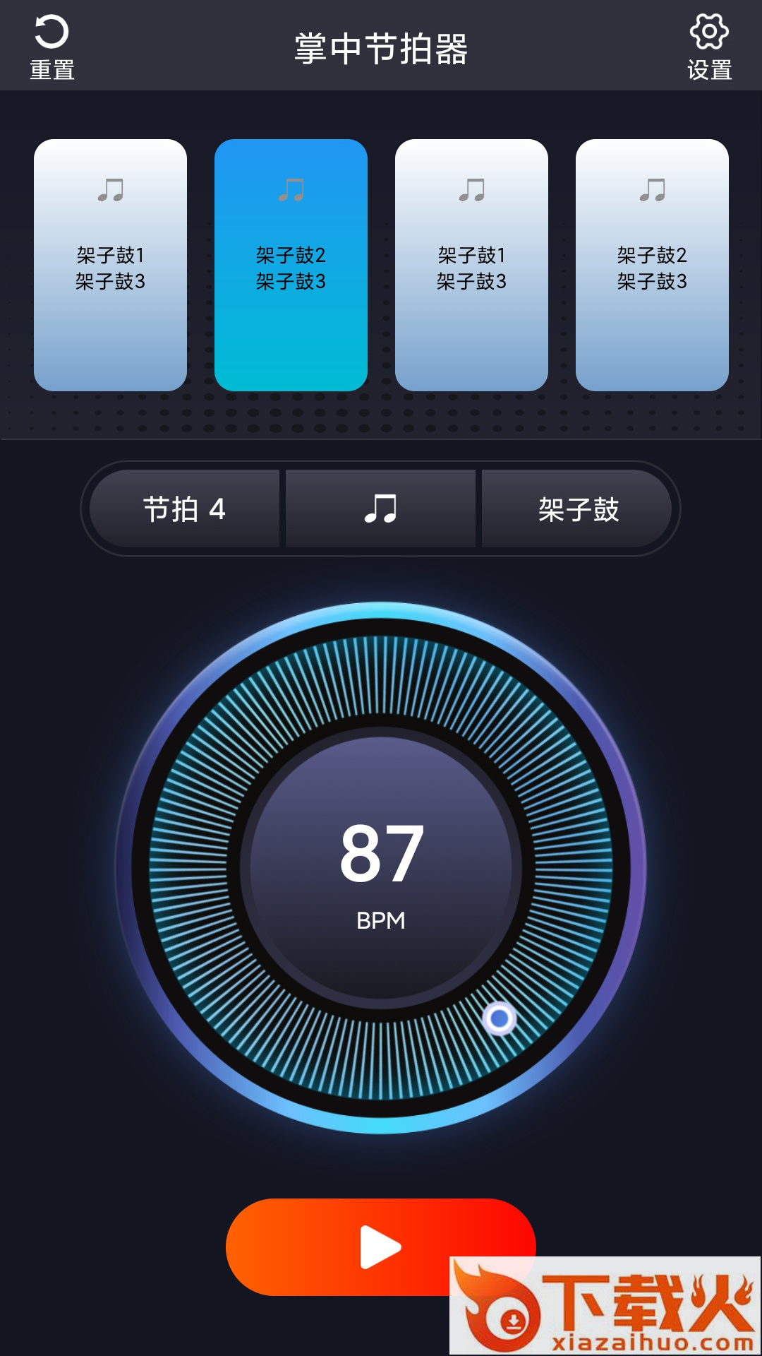 掌中节拍器app截图2