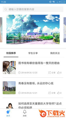 TiTi校园截图1