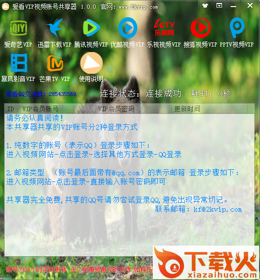 爱看VIP视频会员共享器软件下载 爱看VIP视频会员共享器下载