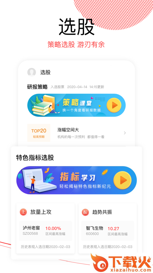 财源滚滚app截图2