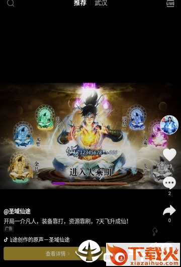 圣域仙途截图2