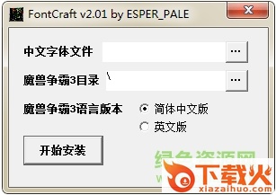 魔兽争霸3字体修改器 v2.01 EVA剑心中文版 截图1