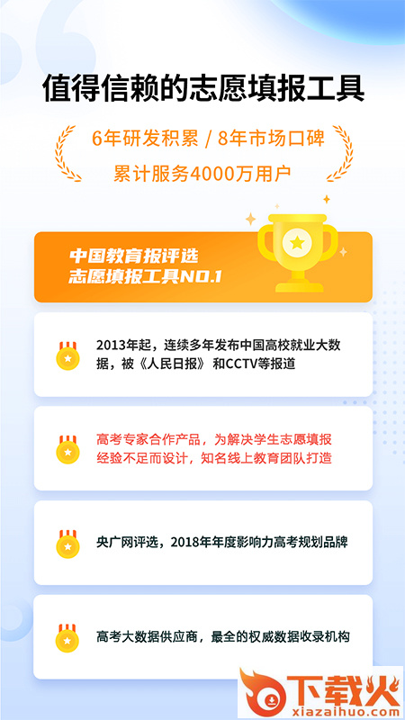 猿老师志愿截图2